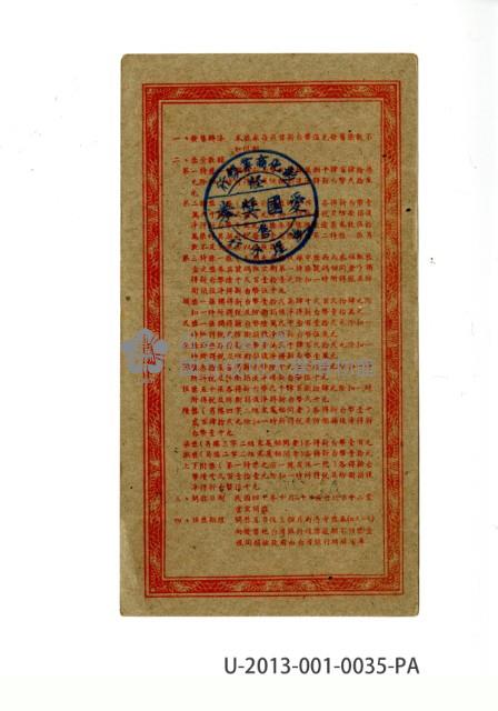 愛國獎券第35期藏品圖，第2張