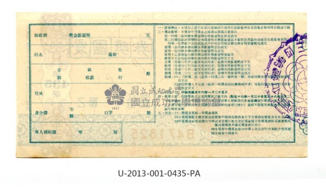 愛國獎券第435期藏品圖，第2張