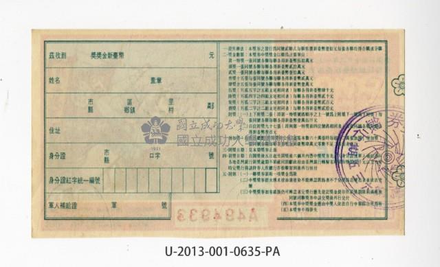 愛國獎券第635期藏品圖，第2張