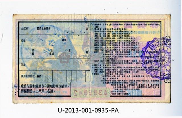 愛國獎券第935期藏品圖，第2張