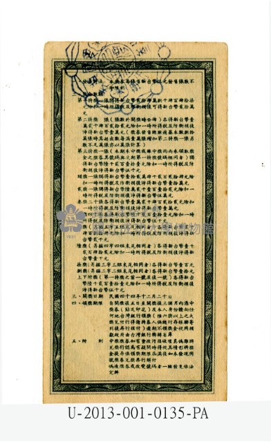 愛國獎券第135期藏品圖，第2張