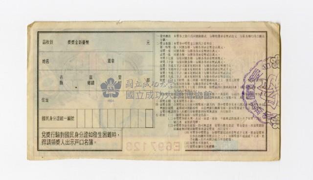 愛國獎券-第934期-E697123藏品圖，第2張