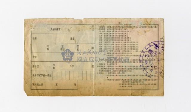 愛國獎券-第667期-B315538藏品圖，第2張