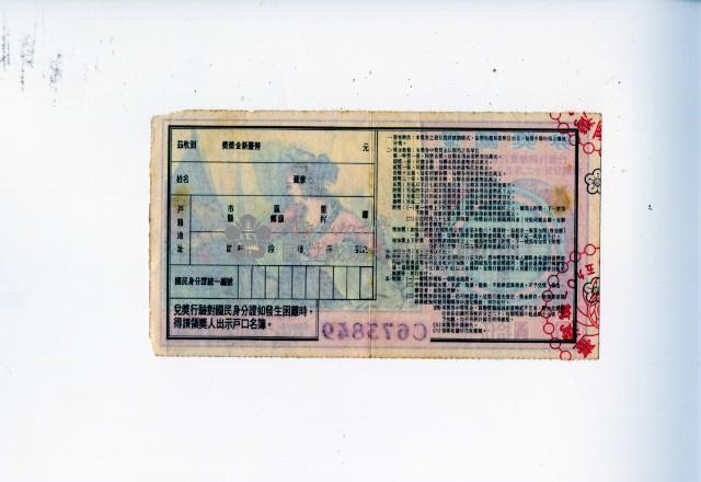 愛國獎券第1095期藏品圖，第2張