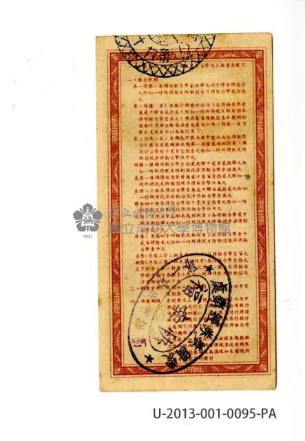 愛國獎券第95期藏品圖，第2張