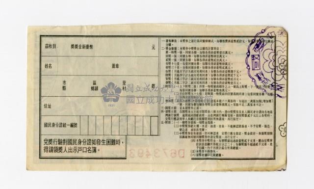 愛國獎券-第890期-D673493藏品圖，第2張