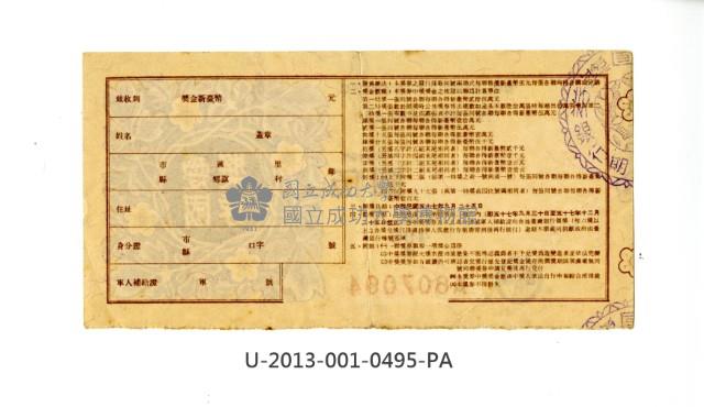 愛國獎券第495期藏品圖，第2張