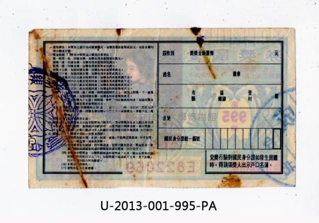 愛國獎券第995期藏品圖，第2張