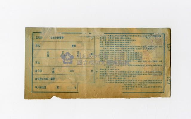 愛國獎券-第542期-A218646藏品圖，第2張