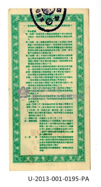 愛國獎券第195期藏品圖，第2張