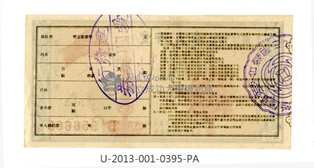 愛國獎券第395期藏品圖，第2張