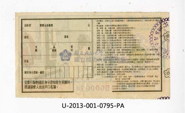 愛國獎券第795期藏品圖，第2張