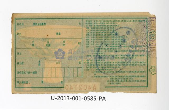 愛國獎券第585期藏品圖，第2張