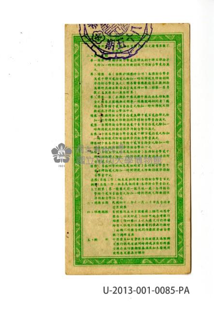 愛國獎券第85期藏品圖，第2張