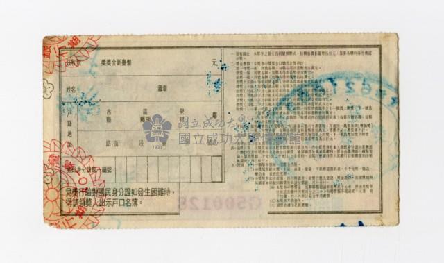 愛國獎券-第1091期-G500128藏品圖，第2張