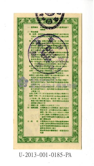 愛國獎券第185期藏品圖，第2張