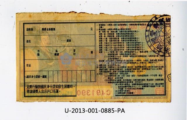 愛國獎券第885期藏品圖，第2張