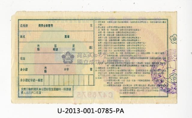 愛國獎券第785期藏品圖，第2張