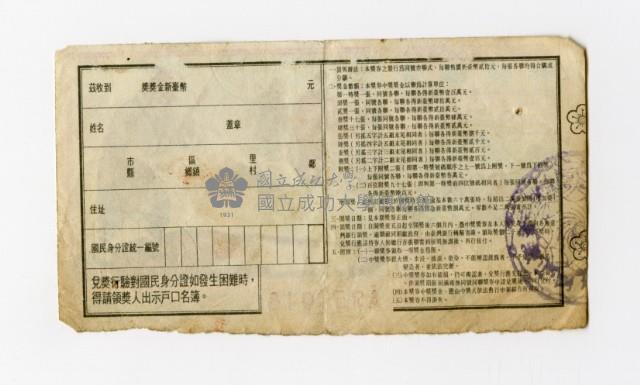 愛國獎券-第809期-A351018藏品圖，第2張