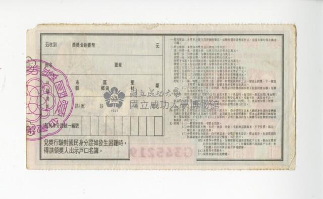 愛國獎券第1075期藏品圖，第2張