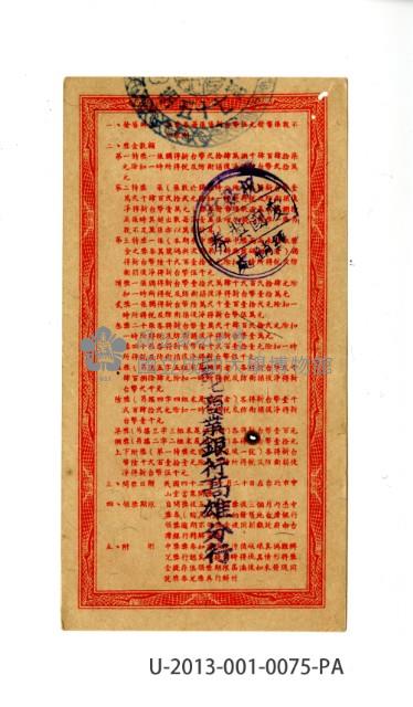 愛國獎券第75期藏品圖，第2張