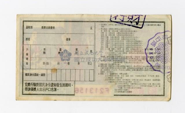 愛國獎券-第1057期-F213156藏品圖，第2張