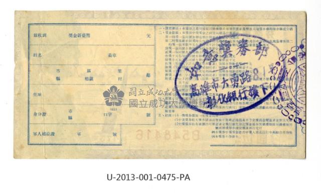 愛國獎券第475期藏品圖，第2張