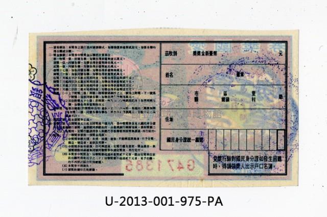 愛國獎券第975期藏品圖，第2張