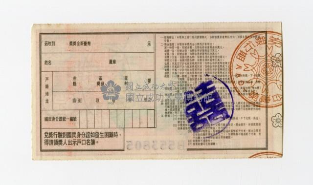 愛國獎券-第1088期-B553805藏品圖，第2張