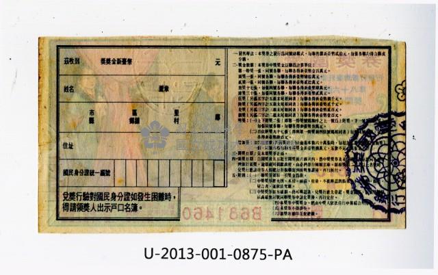 愛國獎券第875期藏品圖，第2張