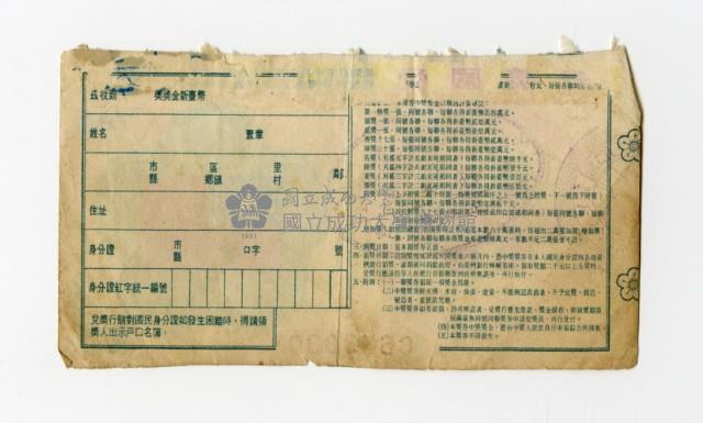 愛國獎券-第785期-C643030藏品圖，第2張