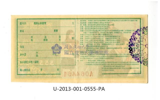 愛國獎券第555期藏品圖，第2張