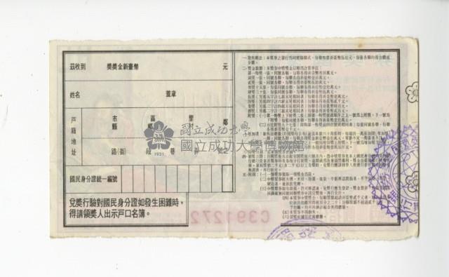 愛國獎券第1055期藏品圖，第2張