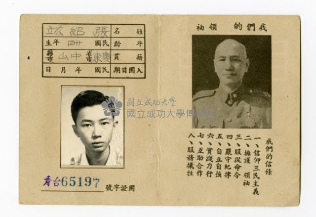張紹竑「中國青年反共救國團」團證藏品圖，第2張