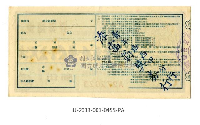 愛國獎券第455期藏品圖，第2張