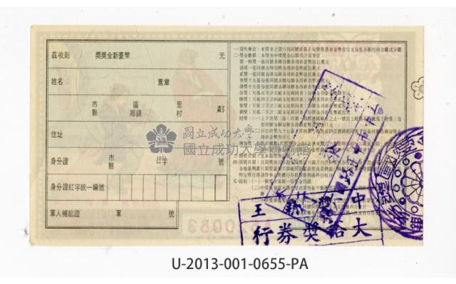 愛國獎券第655期藏品圖，第2張
