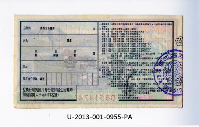 愛國獎券第955期藏品圖，第2張