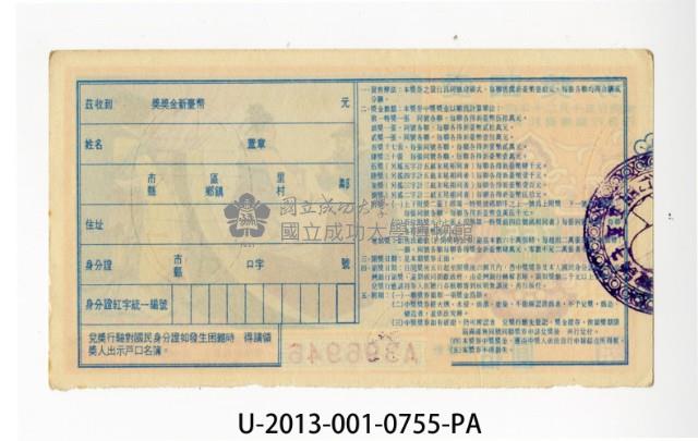 愛國獎券第755期藏品圖，第2張