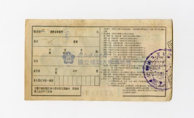 愛國獎券-第736期-A231184藏品圖，第2張