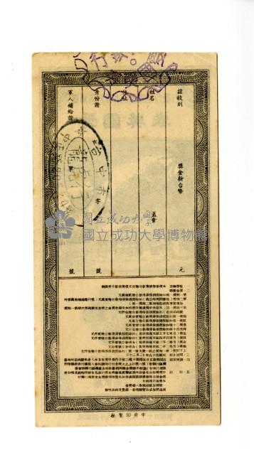 愛國獎券第255期藏品圖，第2張