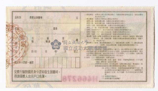 愛國獎券-第1166期-H466278藏品圖，第2張