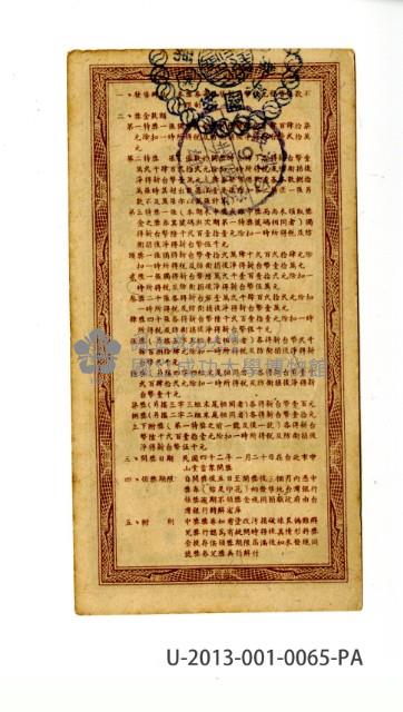 愛國獎券第65期藏品圖，第2張