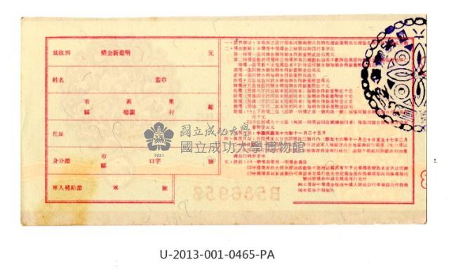 愛國獎券第465期藏品圖，第2張