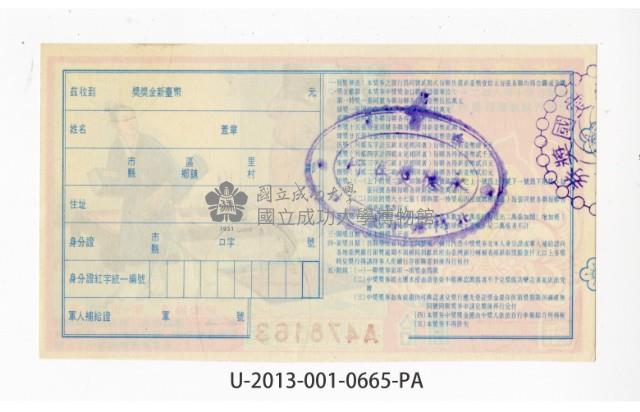 愛國獎券第665期藏品圖，第2張