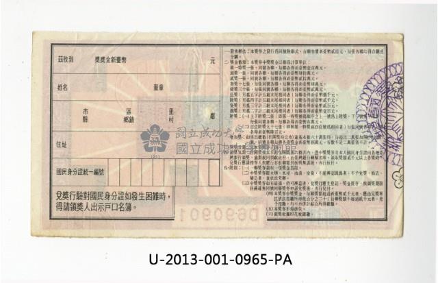 愛國獎券第965期藏品圖，第2張