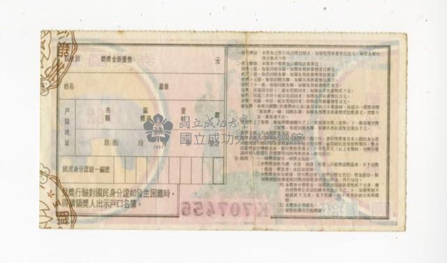 愛國獎券第1165期藏品圖，第2張