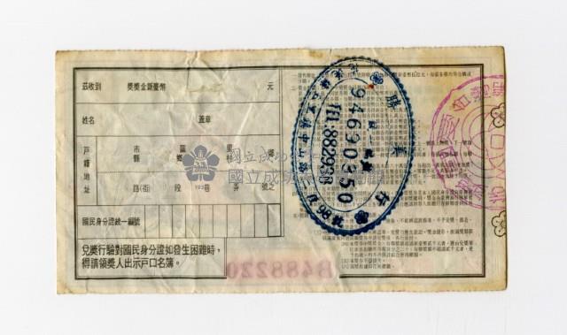 愛國獎券-第1063期-B488220藏品圖，第2張