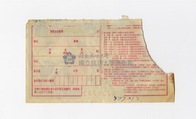 愛國獎券-第753期-D728762藏品圖，第2張