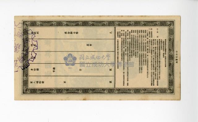 愛國獎券第265期藏品圖，第2張