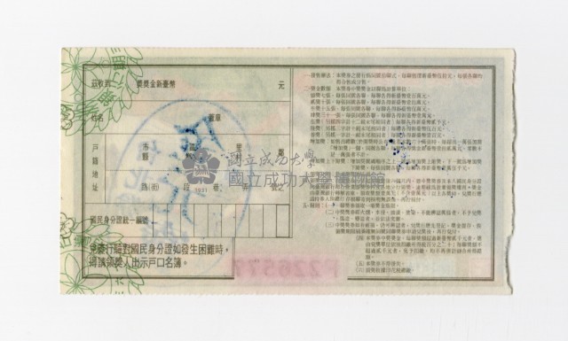 愛國獎券-第1163期-F226577藏品圖，第2張